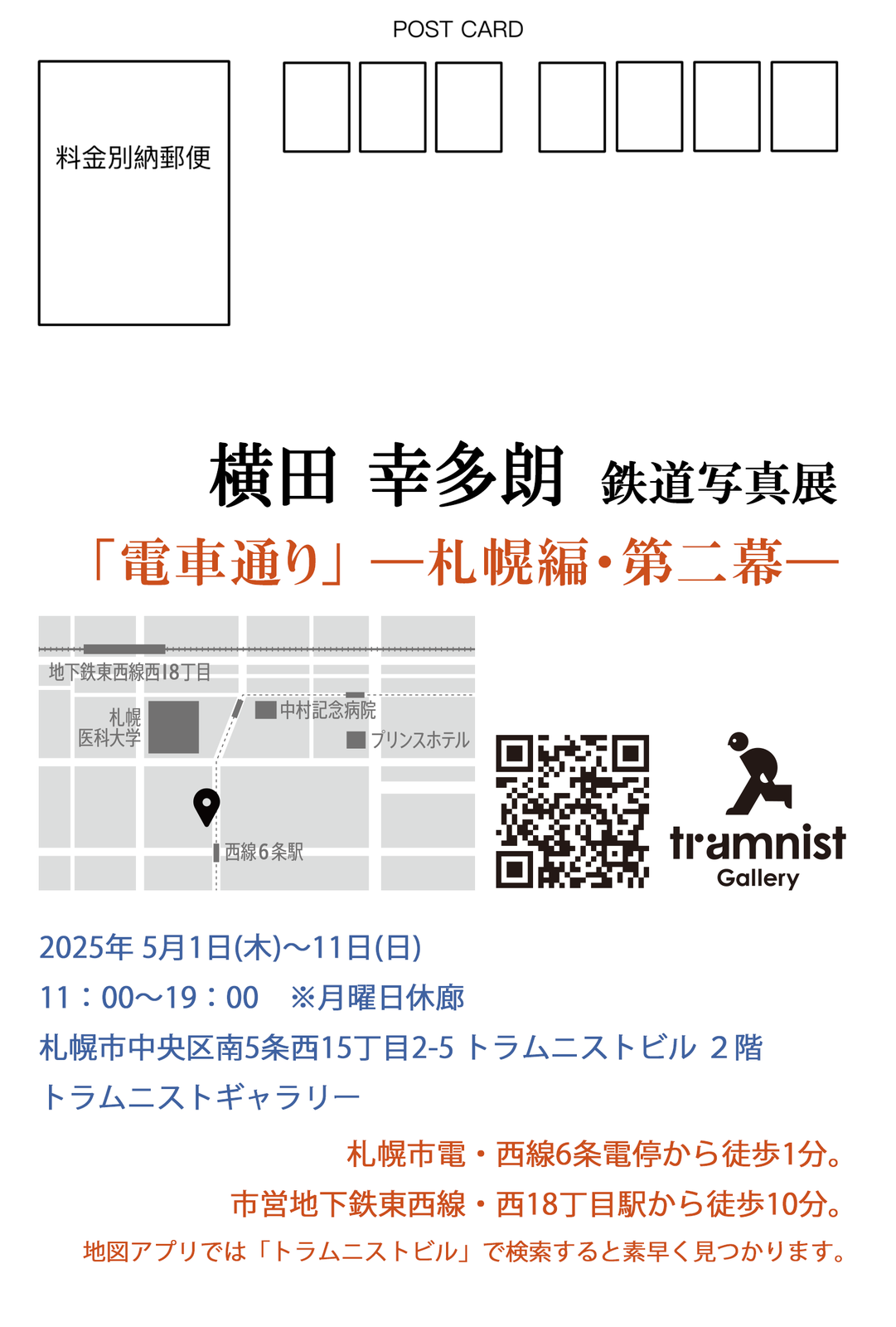 個展「電車通り ―札幌編・第二幕―」2025年5月 関連写真1
